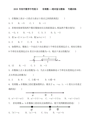 七年级上册数学专题训练 (1).pdf