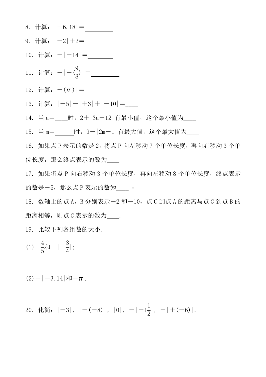 七年级上册数学专题训练 (1).pdf_第2页