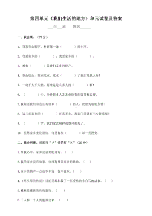 部编版二年级道德与法治上册第四单元《我们生活的地方》测试卷及答案.doc