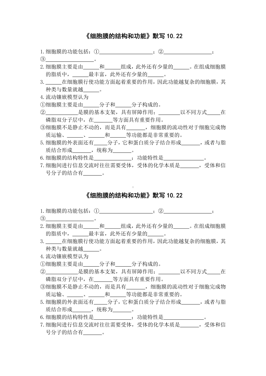 （2019新教材）人教版高中生物必修13.1 细胞膜的结构和功能（默写）.docx_第1页