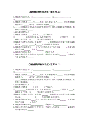 （2019新教材）人教版高中生物必修13.1 细胞膜的结构和功能（默写）.docx