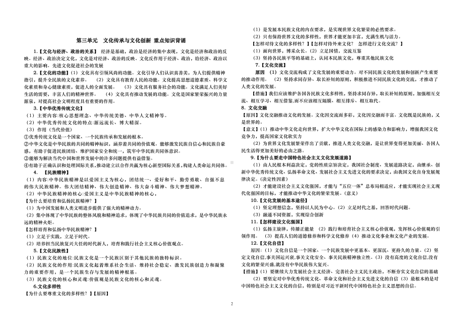 （部编）2021人教统编版高中政治必修4哲学与文化政治学业水平复习知识梳理+.doc_第2页