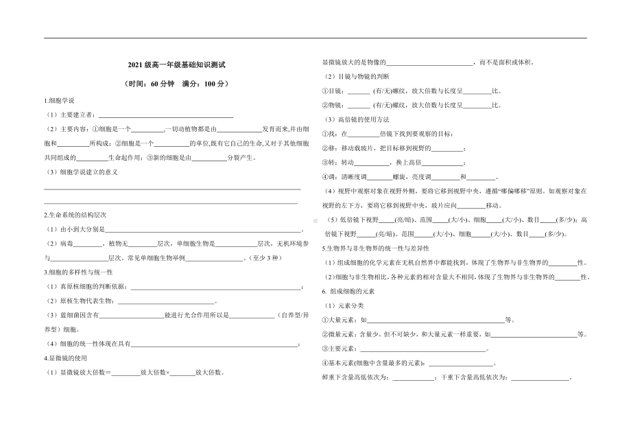 （2019新教材）人教版高中生物必修1必修1 基础知识填空（一）.docx_第1页