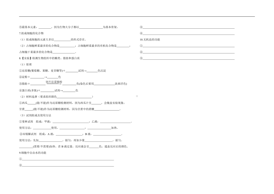 （2019新教材）人教版高中生物必修1必修1 基础知识填空（一）.docx_第2页