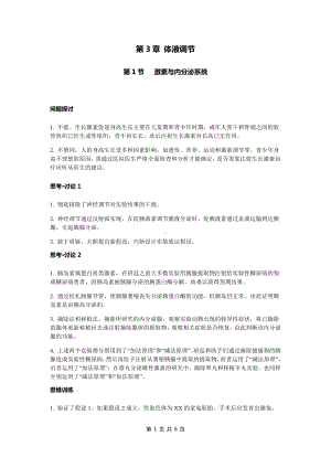 （新教材）2019人教版高中生物选择性必修1第3章体液调节教材问题答案.docx