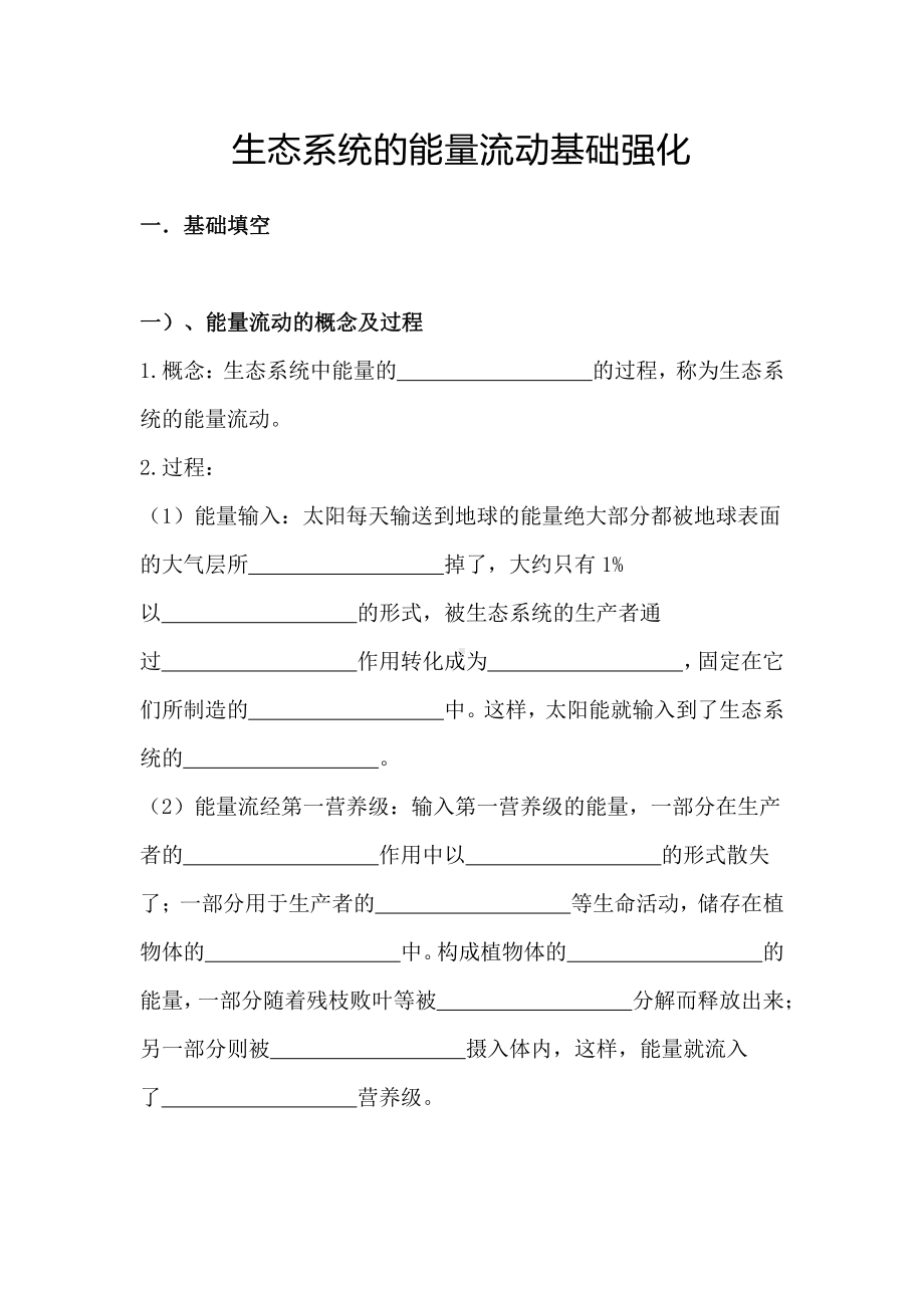 （2019新教材）人教版高中生物选择性必修23.2生态系统的能量流动基础强化.docx_第1页