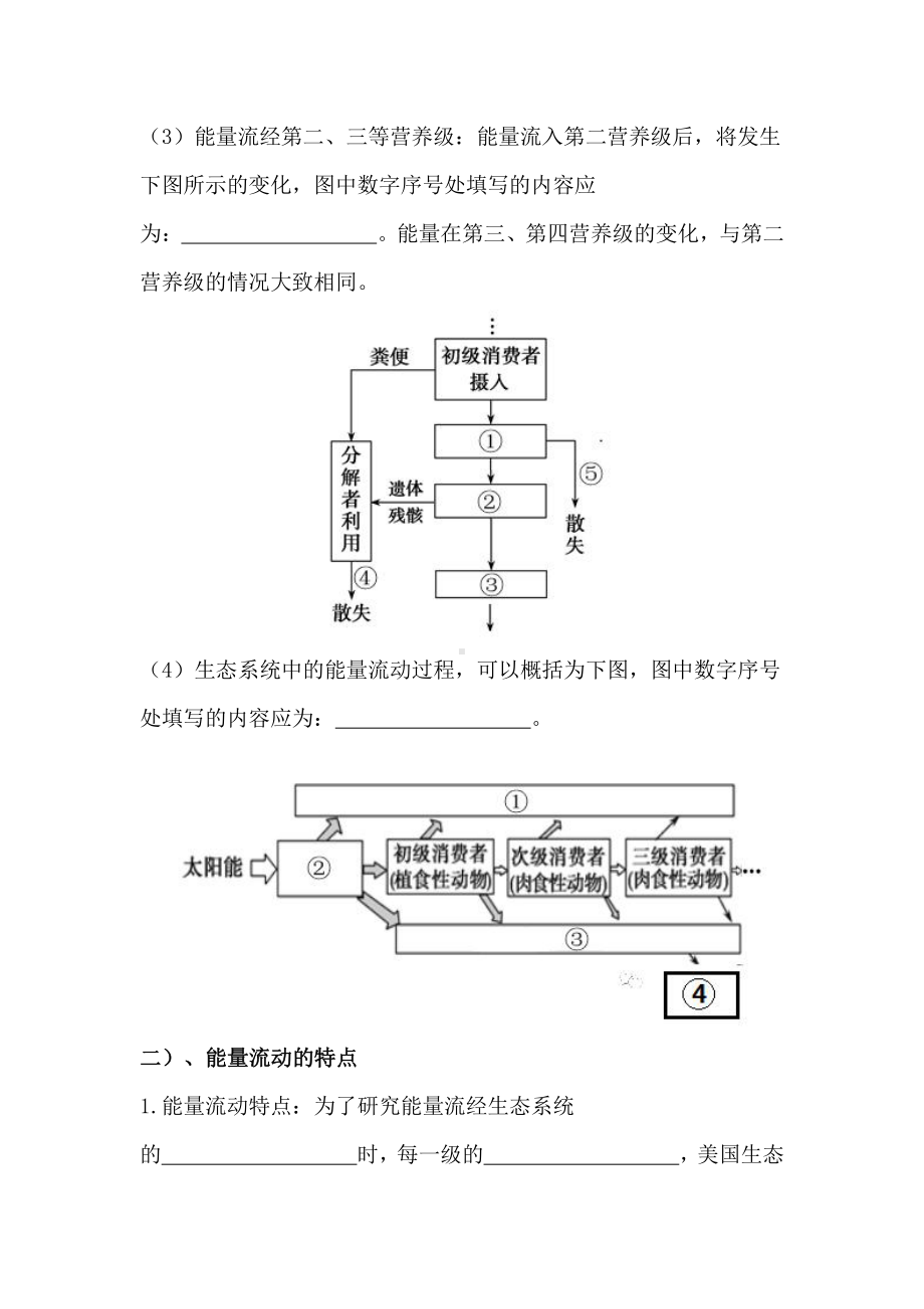 （2019新教材）人教版高中生物选择性必修23.2生态系统的能量流动基础强化.docx_第2页