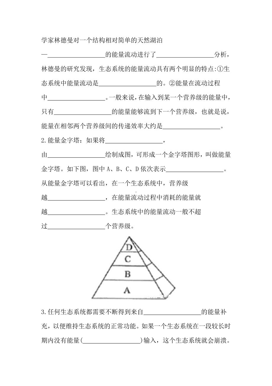 （2019新教材）人教版高中生物选择性必修23.2生态系统的能量流动基础强化.docx_第3页