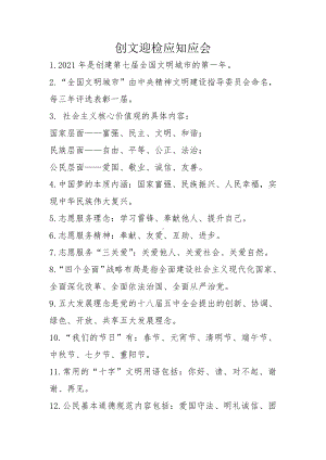 创文迎检应知应会.docx