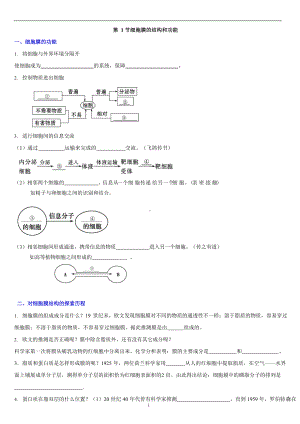 （2019新教材）人教版高中生物必修1第3章 细胞的基本结构 期末复习知识点归纳填空.docx