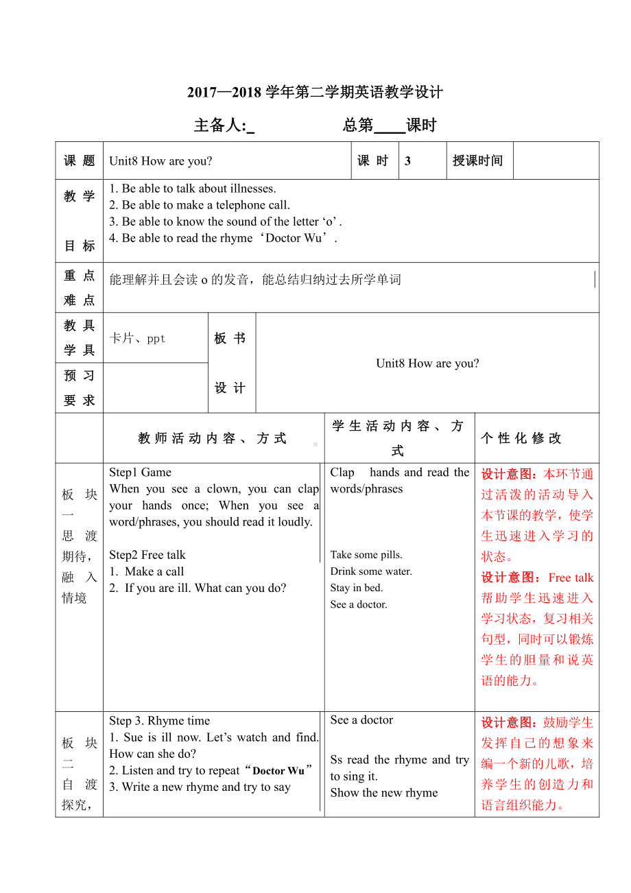 Unit 8 How are you -Sound time, Rhyme time, Checkout time & Ticking time-教案、教学设计-县级公开课-新牛津译林版四年级下册英语(配套课件编号：a00f0).doc_第1页