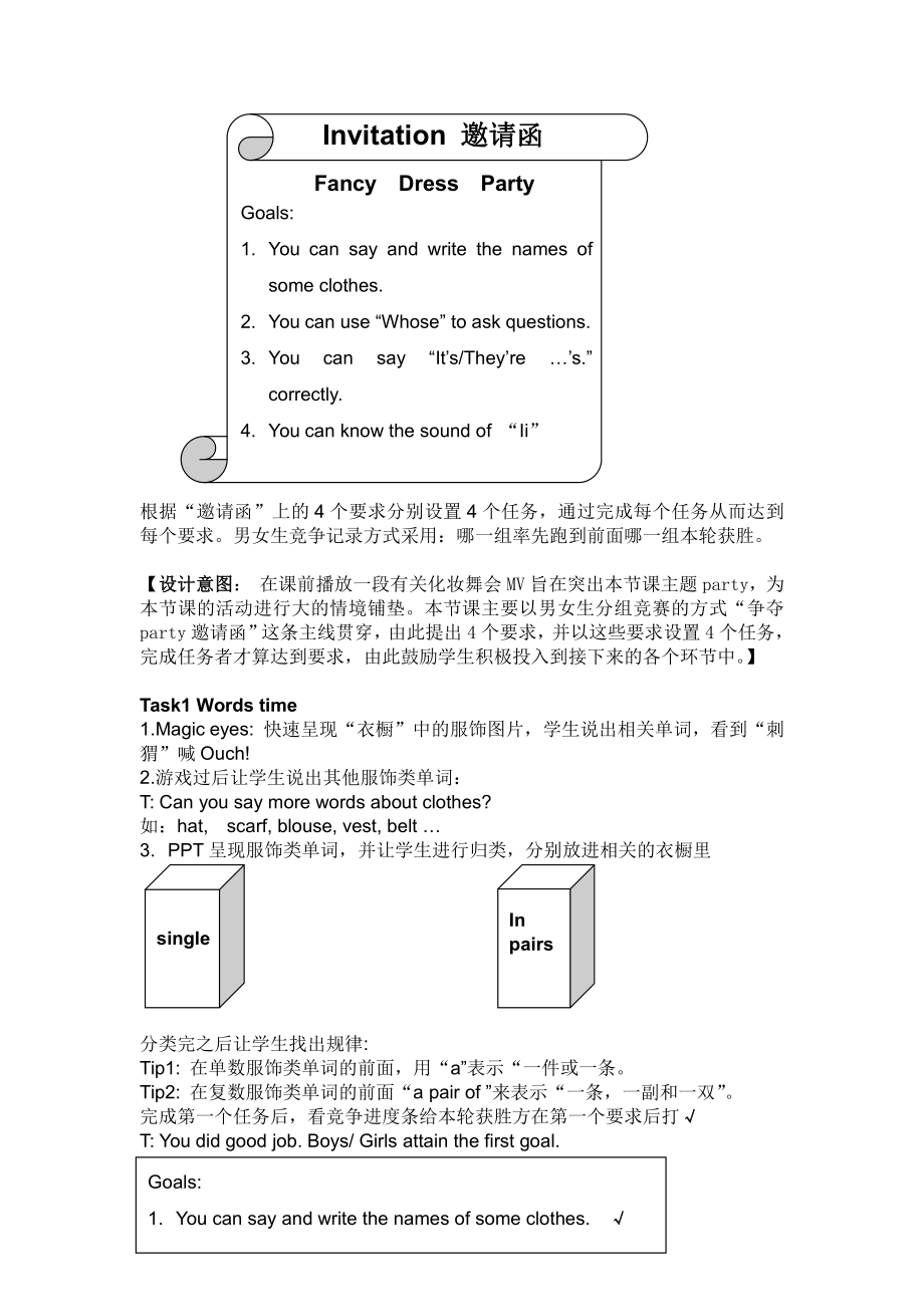 Unit 8 How are you -Sound time, Rhyme time, Checkout time & Ticking time-教案、教学设计-县级公开课-新牛津译林版四年级下册英语(配套课件编号：b1713).doc_第2页