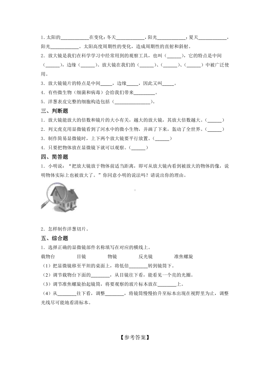 2021新教科版六年级上册科学期末测试题（含答案） （三）.docx_第2页