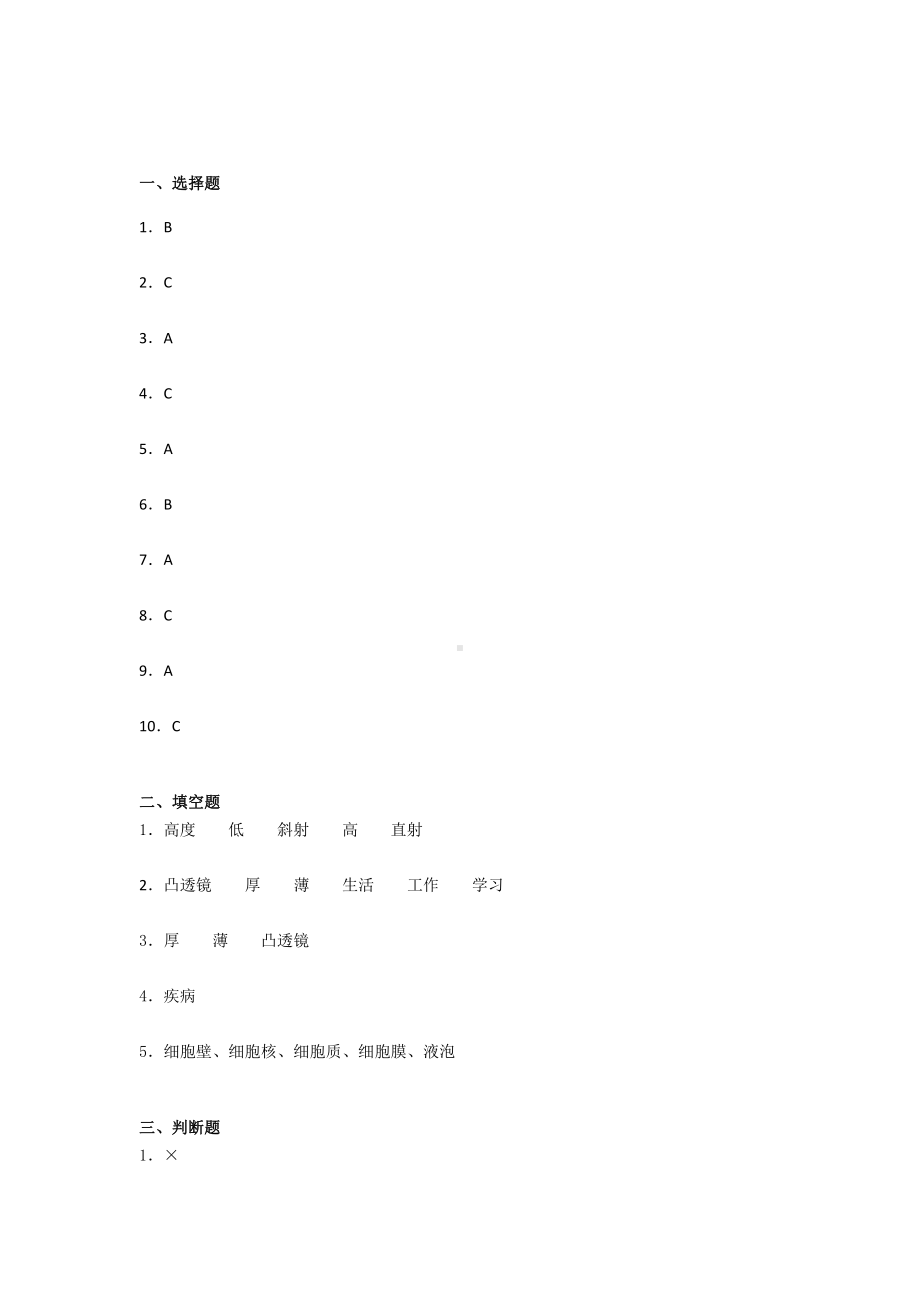 2021新教科版六年级上册科学期末测试题（含答案） （三）.docx_第3页