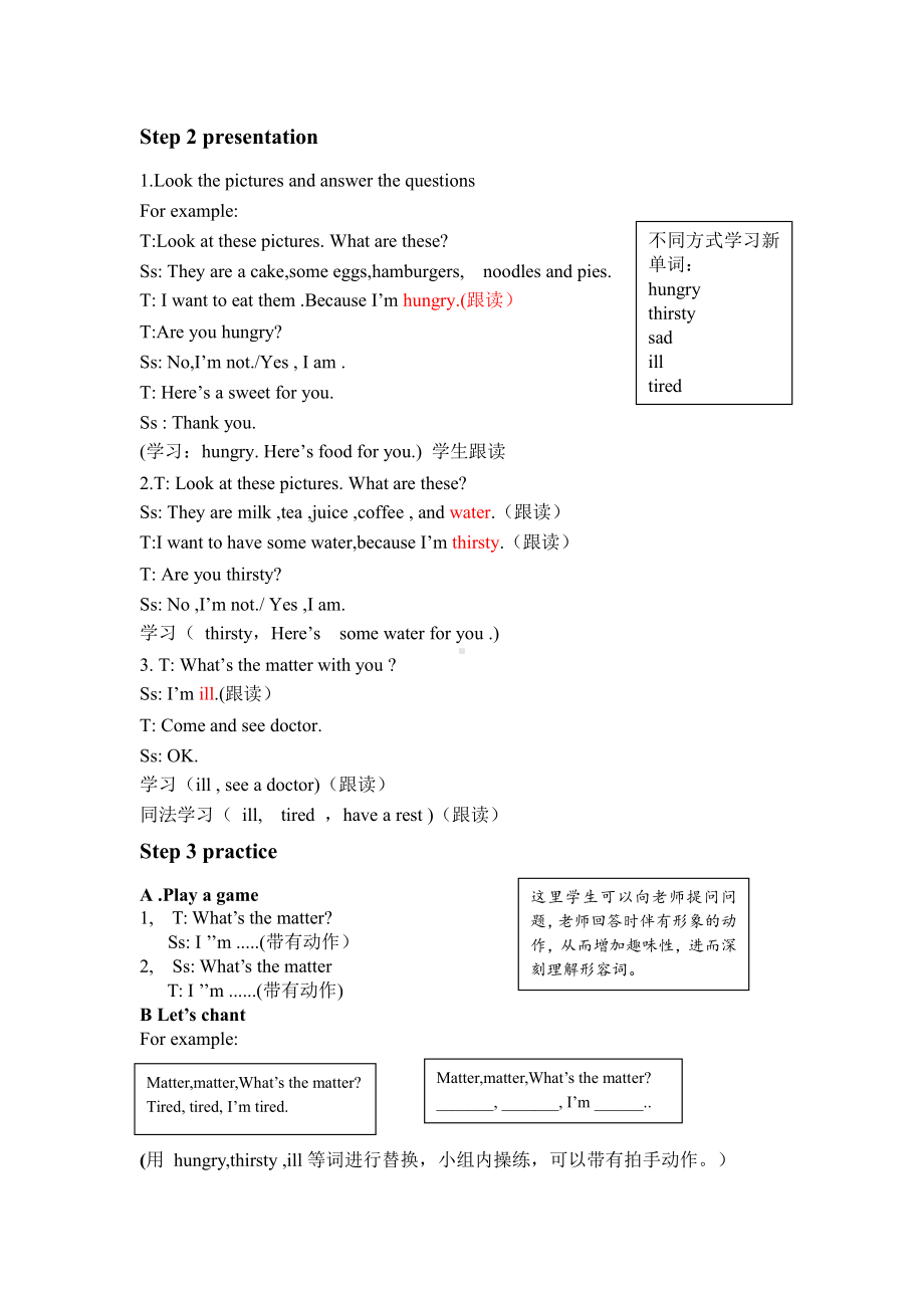 Unit 7 What's the matter -Story time-教案、教学设计-县级公开课-新牛津译林版四年级下册英语(配套课件编号：71c00).doc_第2页