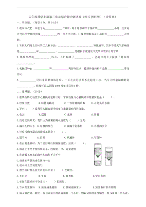 2021新教科版五年级上册科学第三单元计量时间综合能力测试卷（含答案）.doc