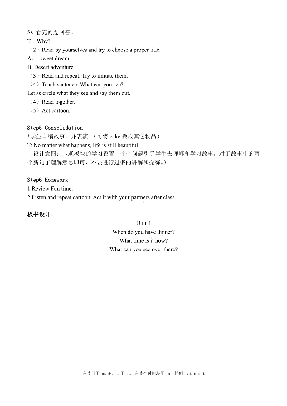 Unit 3 My day-Fun time&Cartoon time-教案、教学设计-县级公开课-新牛津译林版四年级下册英语(配套课件编号：d0050).doc_第3页