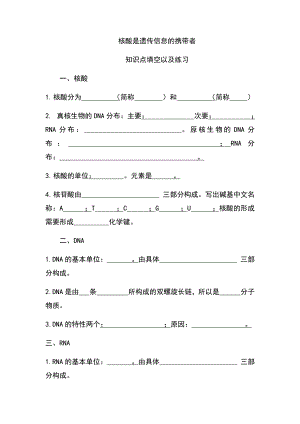 （2019新教材）人教版高中生物必修12.5核酸是遗传信息的携带者 知识点填空.docx