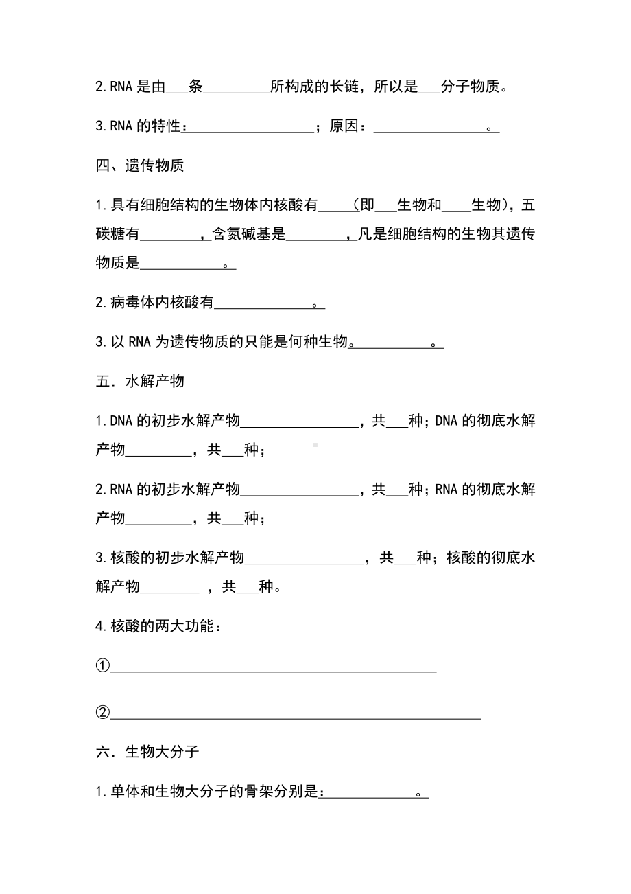 （2019新教材）人教版高中生物必修12.5核酸是遗传信息的携带者 知识点填空.docx_第2页