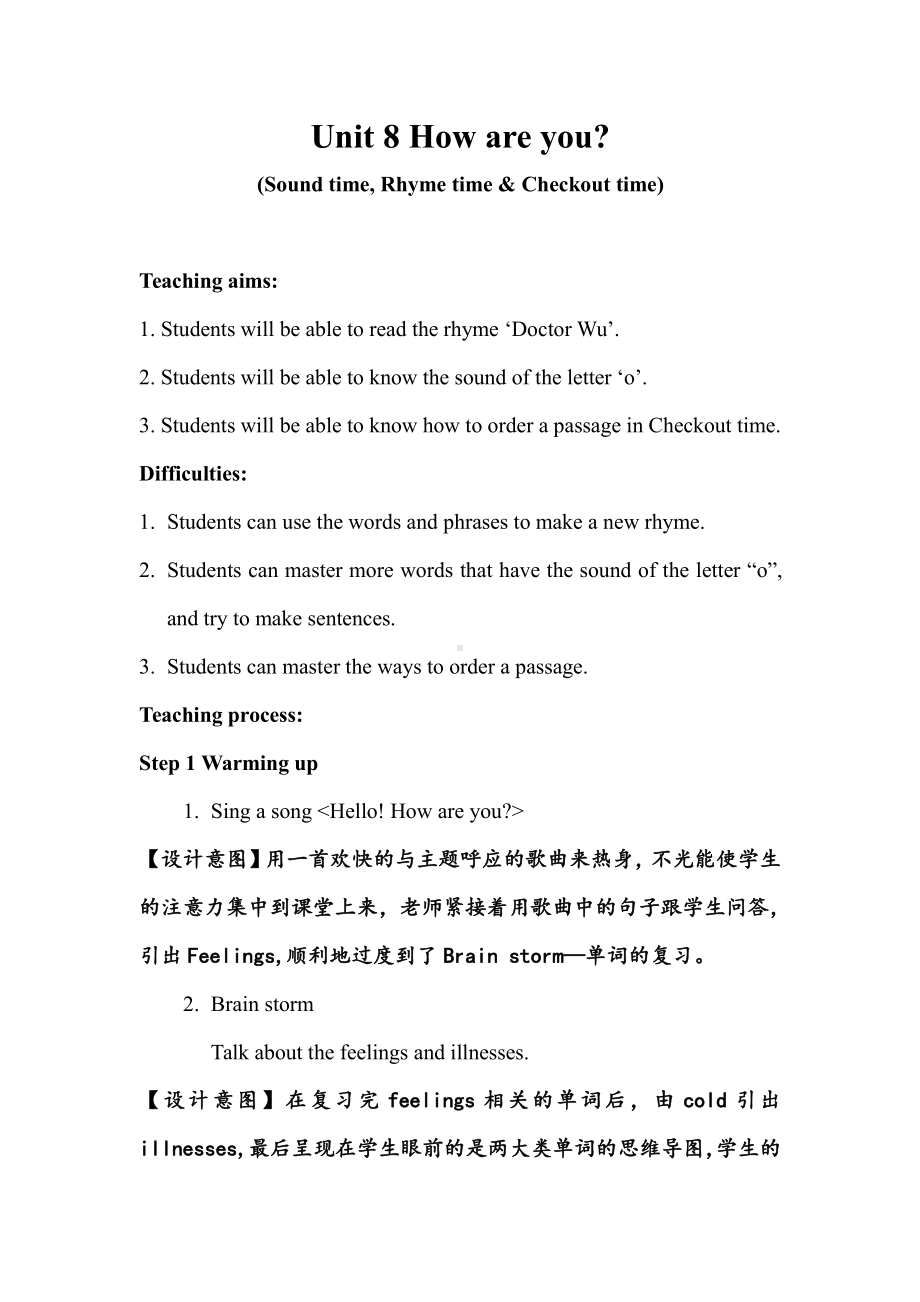 Unit 8 How are you -Sound time, Rhyme time, Checkout time & Ticking time-教案、教学设计-县级公开课-新牛津译林版四年级下册英语(配套课件编号：e629f).doc_第1页