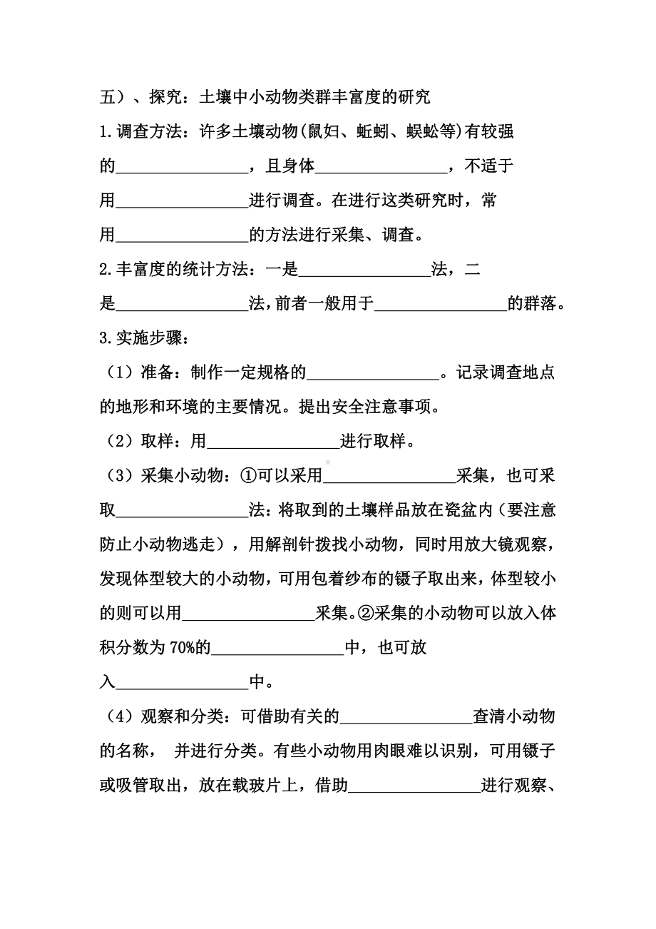 （2019新教材）人教版高中生物选择性必修22.1群落的结构基础强化.docx_第3页