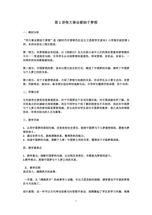 五年级《习近平新时代中国特色社会主义思想学生读本》全册 教案、教学设计（小学高年级）.docx