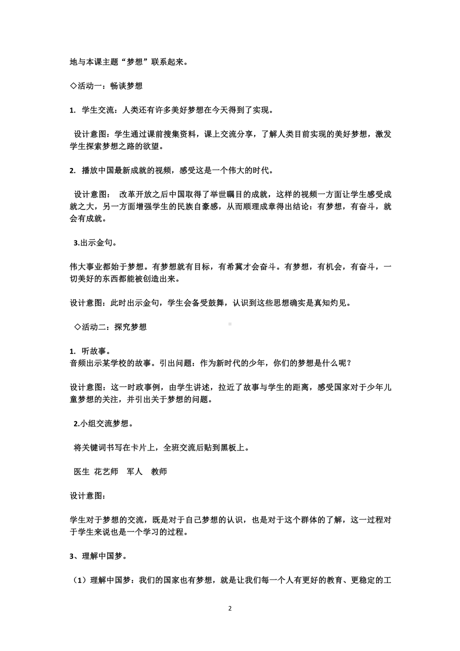 五年级《习近平新时代中国特色社会主义思想学生读本》全册 教案、教学设计（小学高年级）.docx_第2页