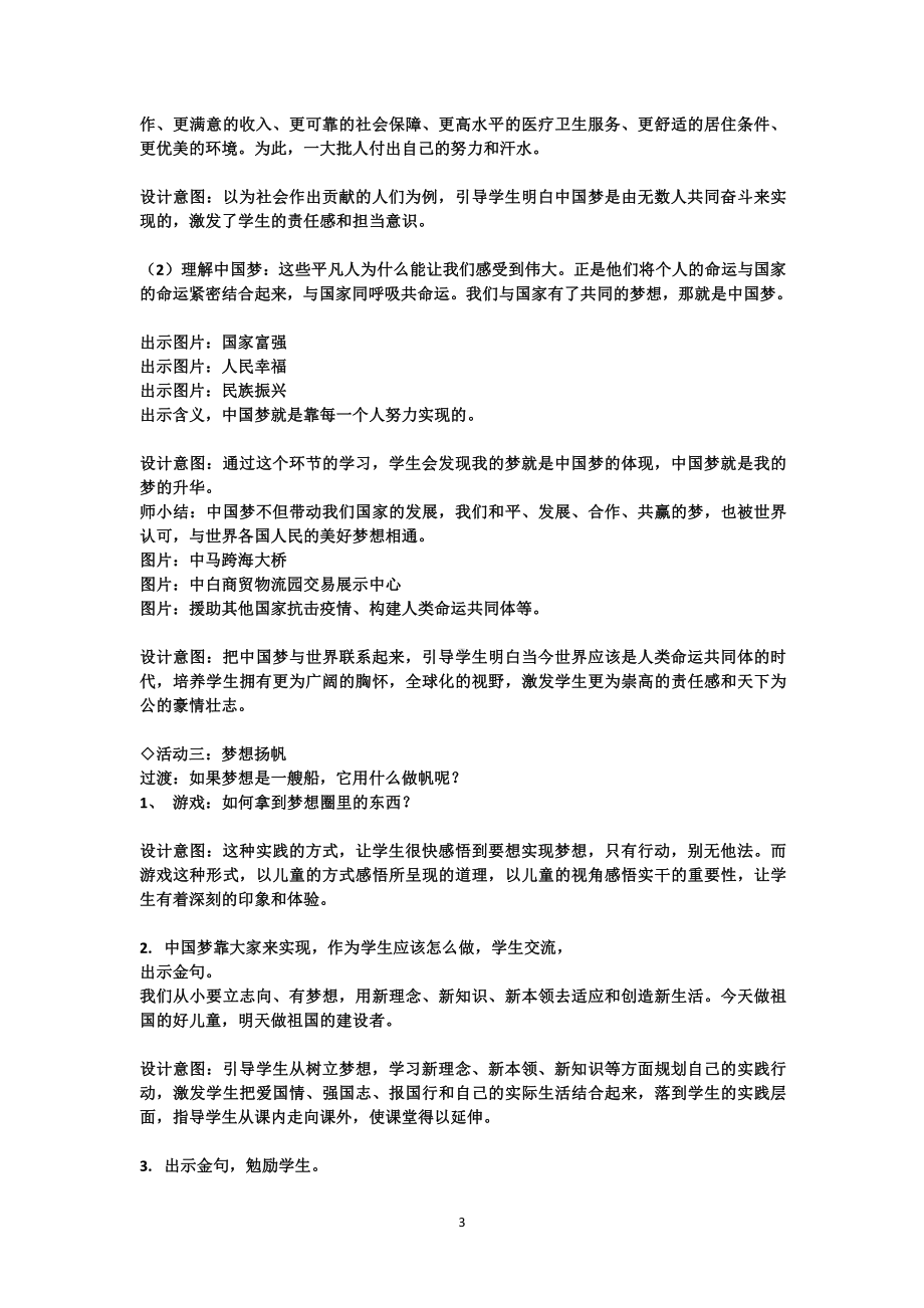 五年级《习近平新时代中国特色社会主义思想学生读本》全册 教案、教学设计（小学高年级）.docx_第3页