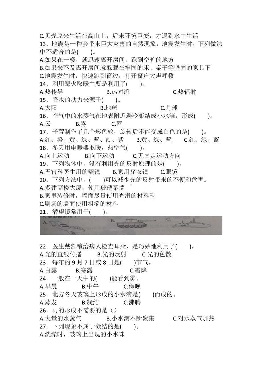 2021新苏教版五年级上册科学期末复习试题（含答案）.docx_第2页