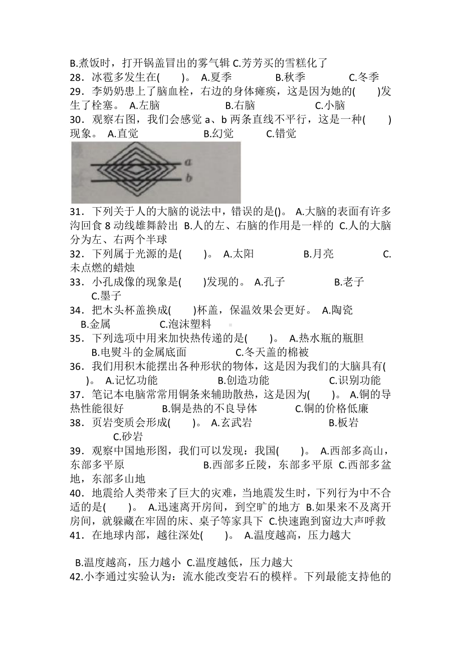 2021新苏教版五年级上册科学期末复习试题（含答案）.docx_第3页