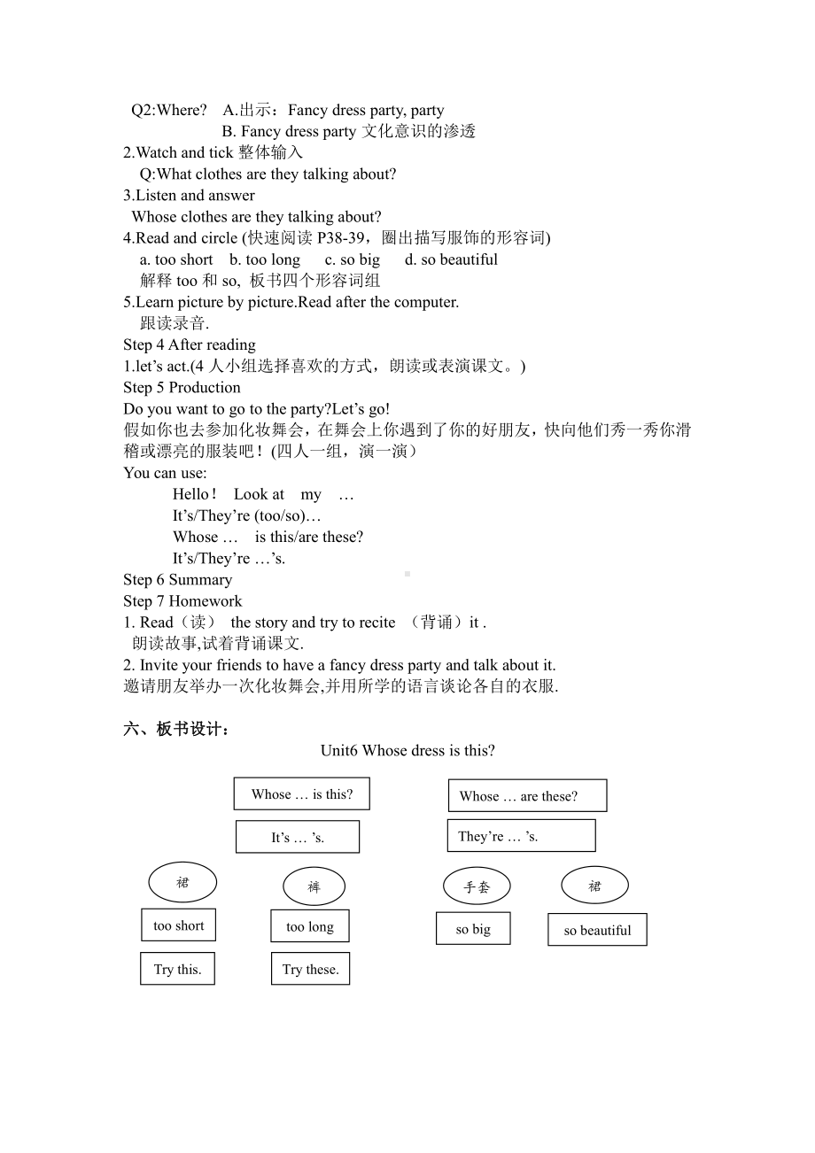 Unit 6 Whose dress is this-Story time-教案、教学设计-市级公开课-新牛津译林版四年级下册英语(配套课件编号：f0597).doc_第2页