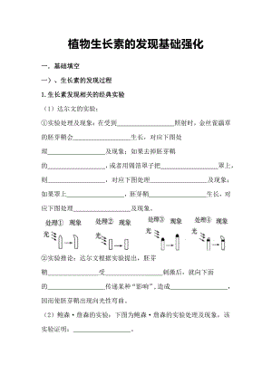 （新教材）2019人教版高中生物选择性必修15.1植物生长素的发现基础强化.docx