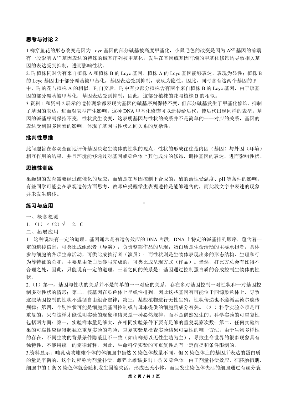 （2019新教材）人教版高中生物必修2+课本练习答案+第4章基因的表达.docx_第2页