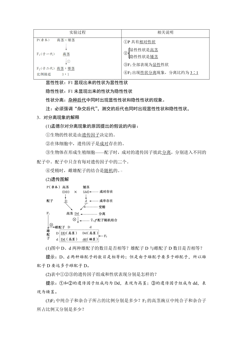 （2019新教材）人教版高中生物必修2第1章 遗传因子的发现-知识点总结-.docx_第2页