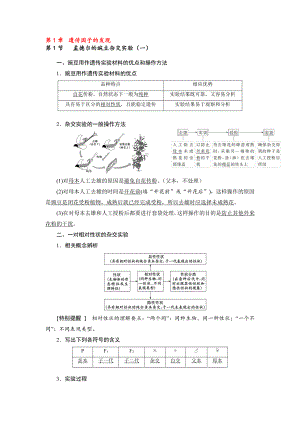 （2019新教材）人教版高中生物必修2第1章 遗传因子的发现-知识点总结-.docx