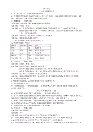 2021新湘教版五年级上册科学第一单元 （知识点汇总）.doc