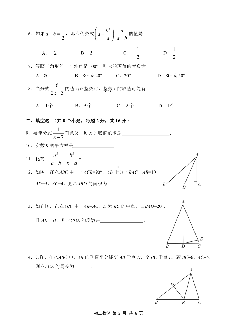 北京延庆区2020-2021初二上学期数学教学抽测试卷.docx_第2页