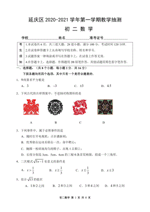 北京延庆区2020-2021初二上学期数学教学抽测试卷.docx