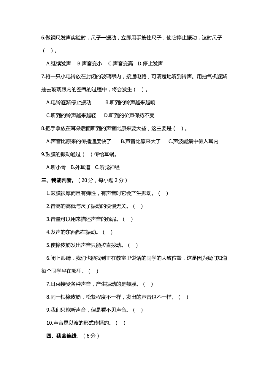 2021新湘教版四年级上册科学第一单元《声音》测试卷 （无答案）.docx_第2页