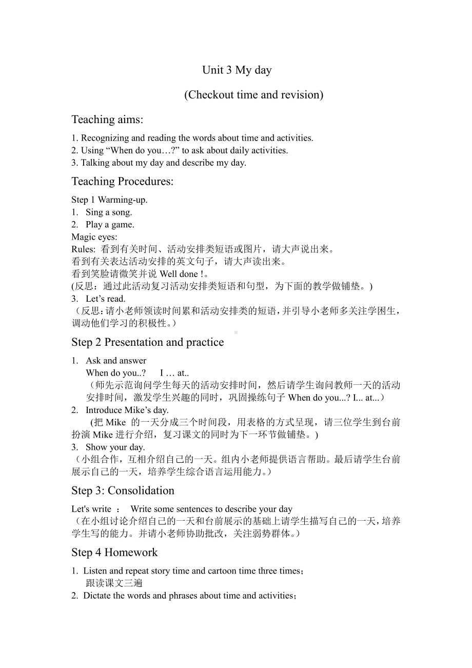 Unit 3 My day-Sound time, Song time, Checkout time & Ticking time-教案、教学设计-市级公开课-新牛津译林版四年级下册英语(配套课件编号：2079f).docx_第1页