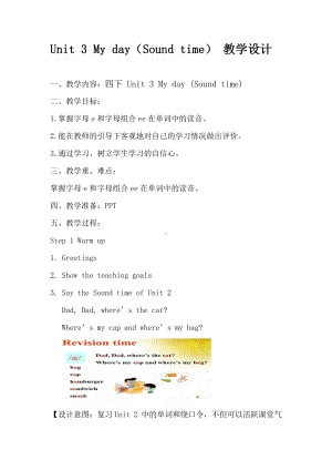 Unit 3 My day-Sound time, Song time, Checkout time & Ticking time-教案、教学设计--(配套课件编号：5109a).doc