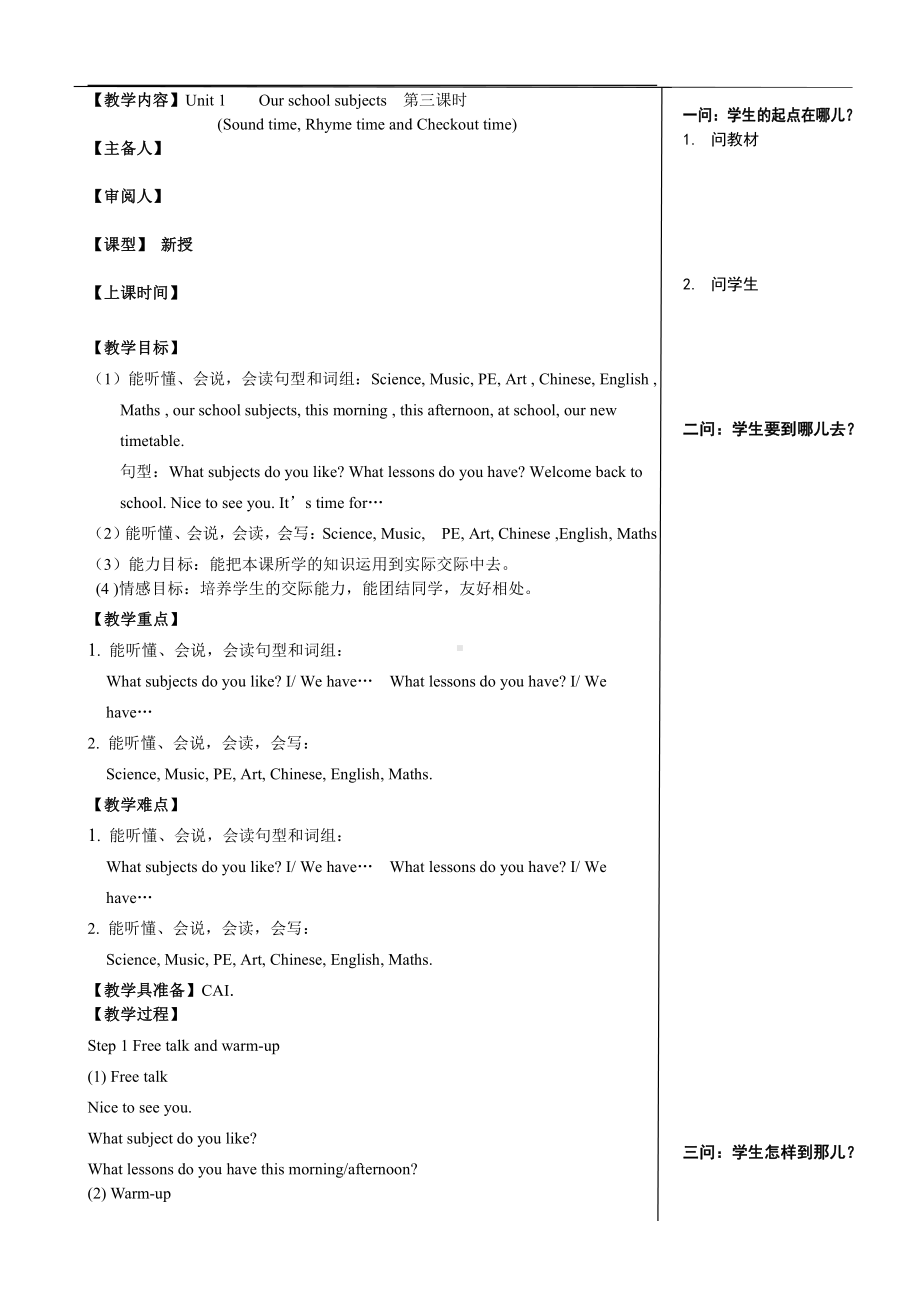 Unit 1 Our school subjects-Sound time, Rhyme time, Checkout time & Ticking time-教案、教学设计--(配套课件编号：c1919).doc_第1页