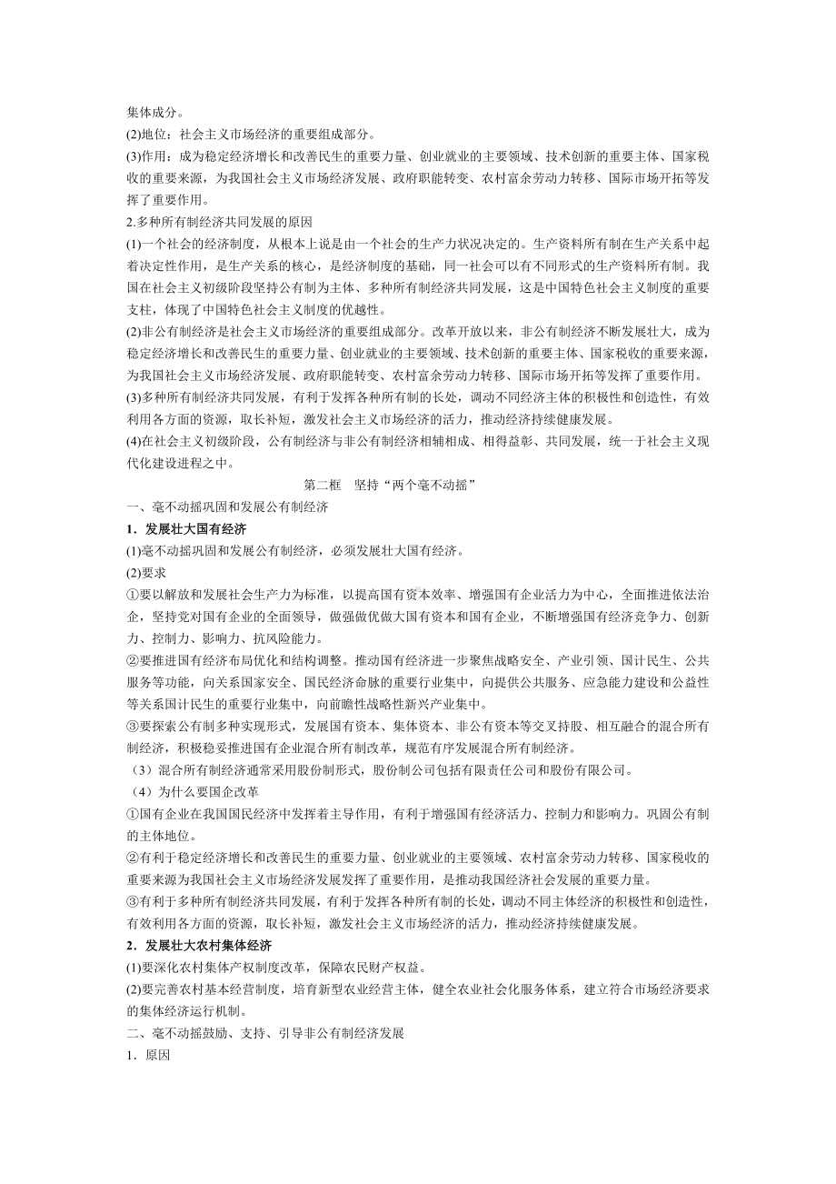 （部编）2021人教统编版高中政治必修2经济与社会知识点总结.docx_第2页