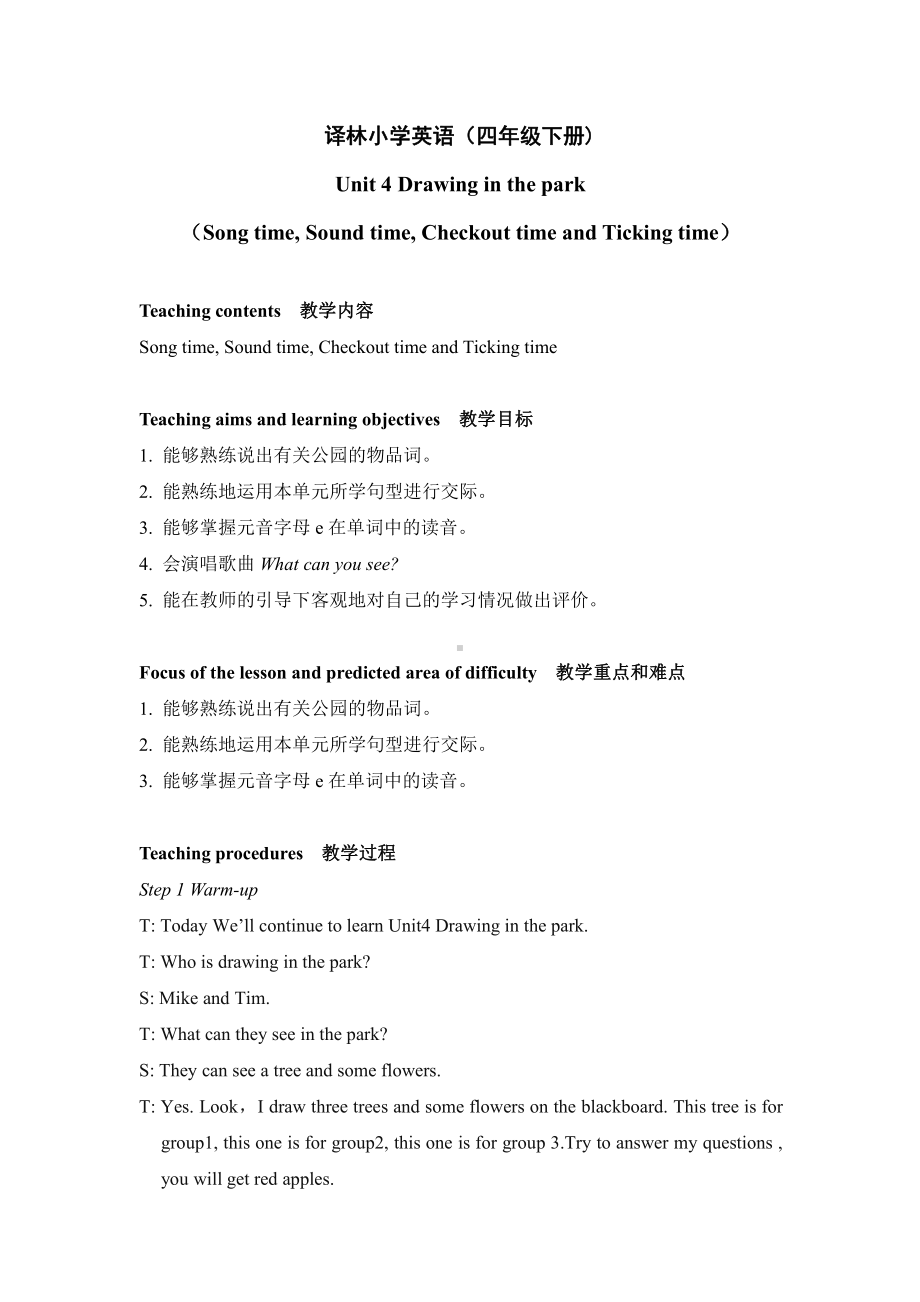 Unit 4 Drawing in the park-Sound time, Song time, Checkout time & Ticking time-教案、教学设计-市级公开课-新牛津译林版四年级下册英语(配套课件编号：118b7).doc_第1页