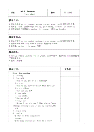 Unit 5 Seasons-Story time-教案、教学设计-市级公开课-新牛津译林版四年级下册英语(配套课件编号：70f6b).doc