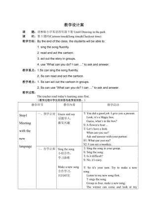 Unit 4 Drawing in the park-Fun time&Cartoon time-教案、教学设计-市级公开课-新牛津译林版四年级下册英语(配套课件编号：63f15).doc