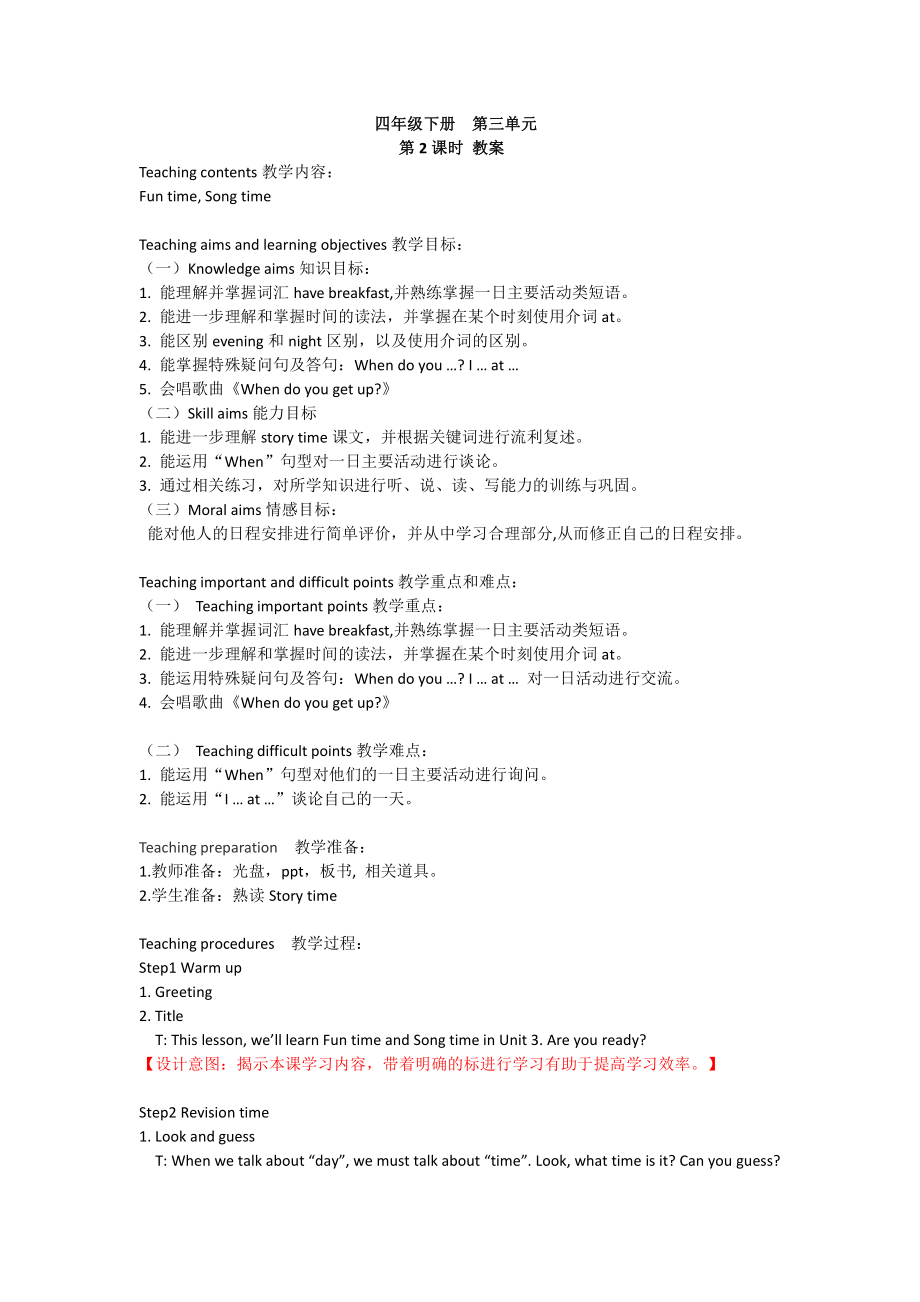 Unit 3 My day-Fun time&Cartoon time-教案、教学设计-省级公开课-新牛津译林版四年级下册英语(配套课件编号：01d91).docx_第1页