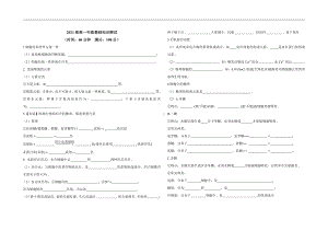 （2019新教材）人教版高中生物必修1必修1 基础知识填空（三）.docx