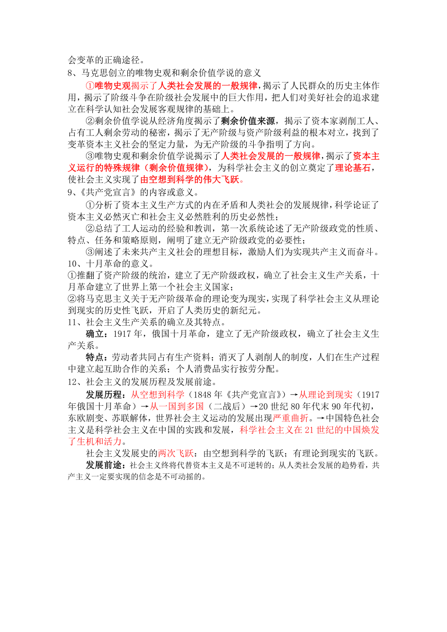 （部编）2021人教统编版高中政治必修1中国特色社会主义第一课复习资料.docx_第3页