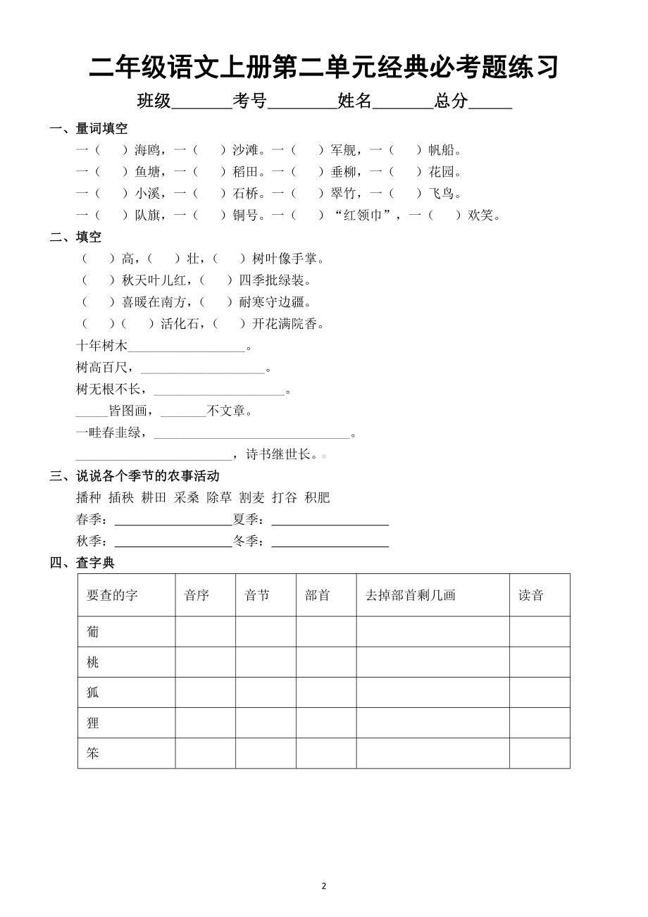 小学语文部编版二年级上册经典必考题汇总练习（分单元编排）.docx_第2页